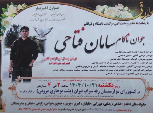 سامان فتاحی