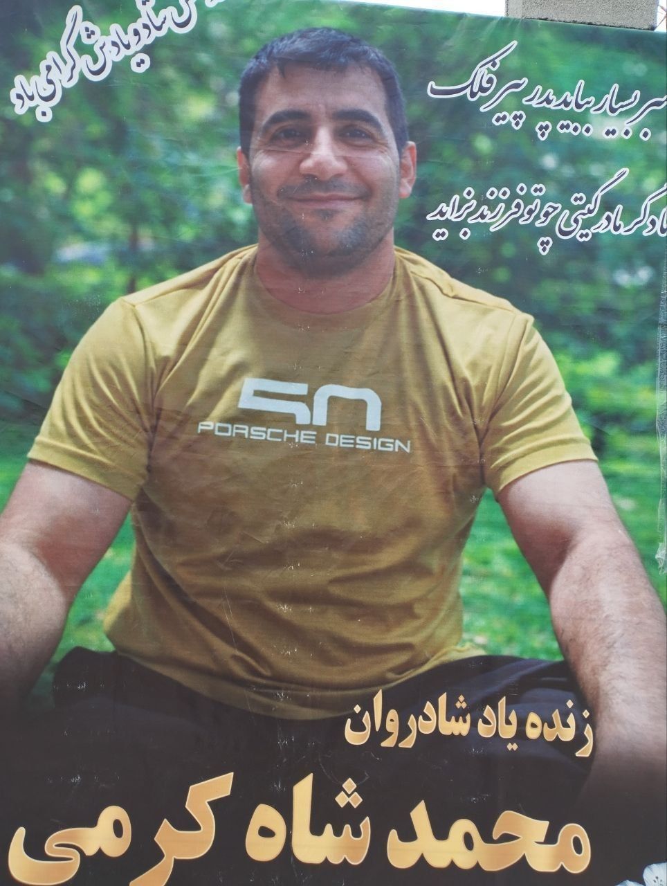 محمد شاه کرمی